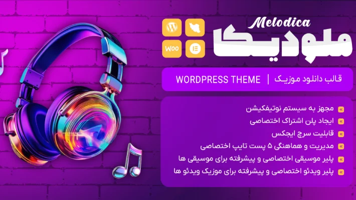 قالب ملودیکا